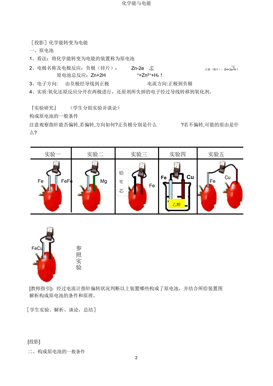 化学能与电能.doc_第2页