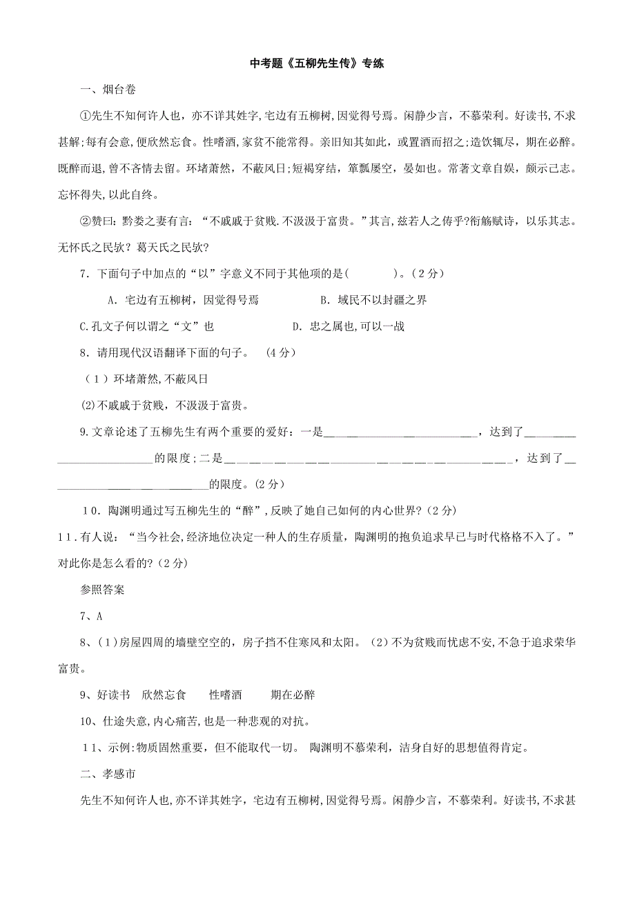 五柳先生传_第1页