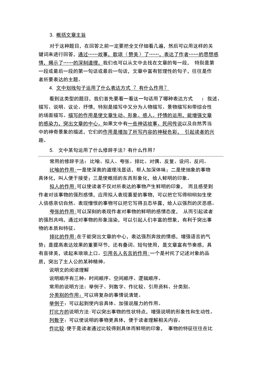 阅读答题模板_第4页