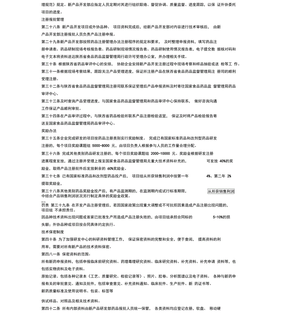 药品企业研发管理制度_第4页