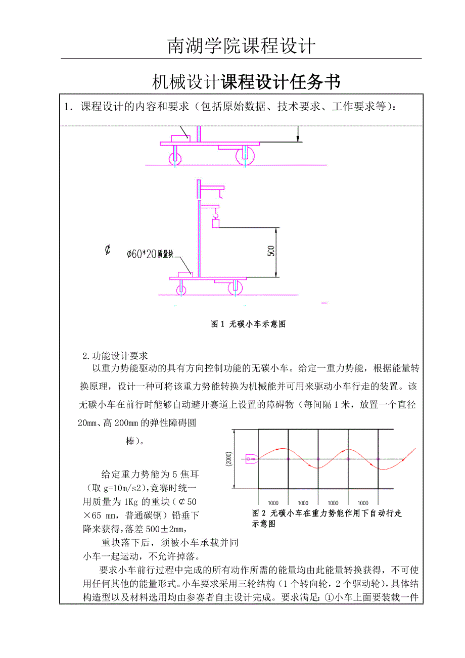 机械设计课程设计无碳小车的设计_第3页