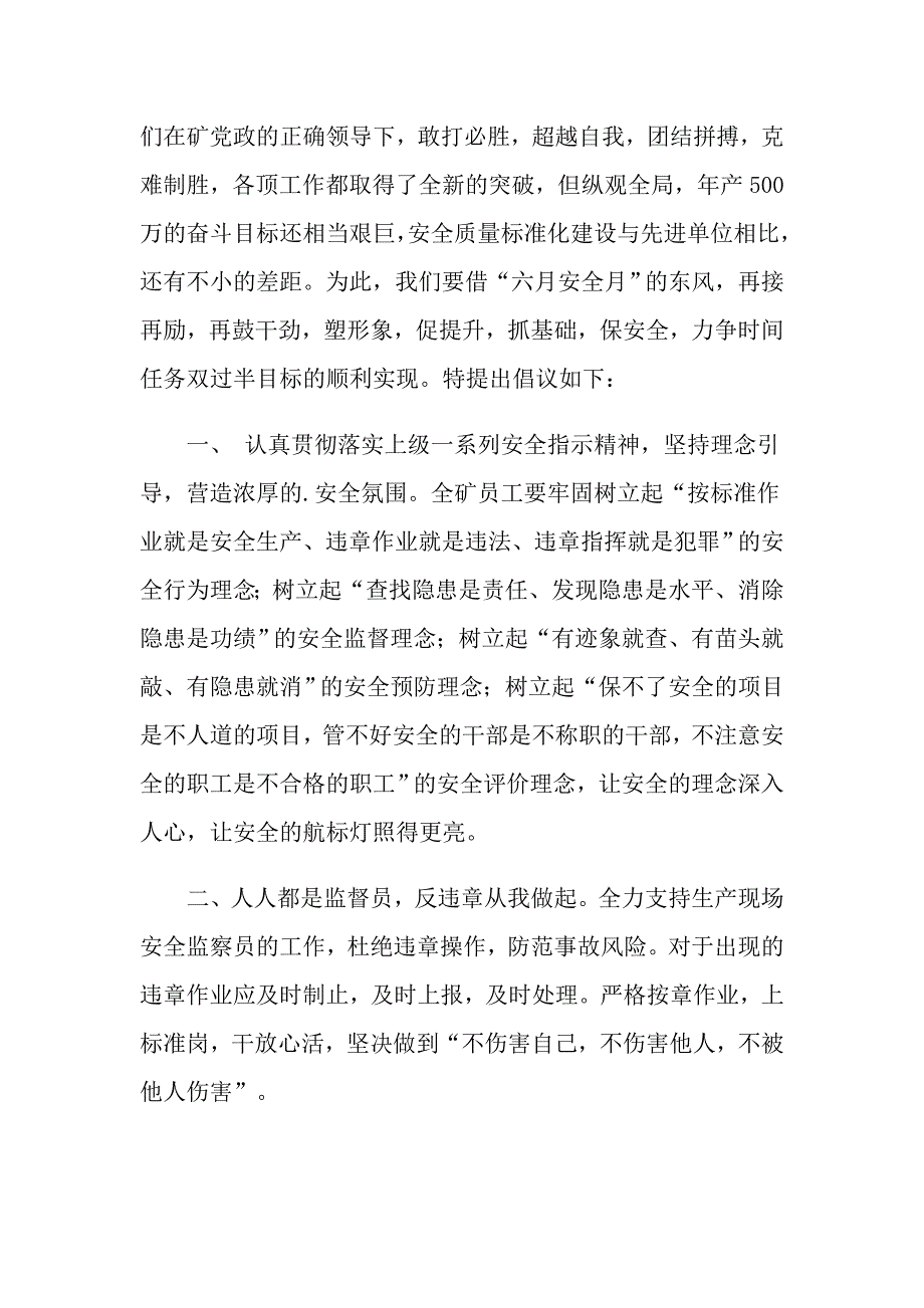 有关安全生产倡议书4篇_第3页