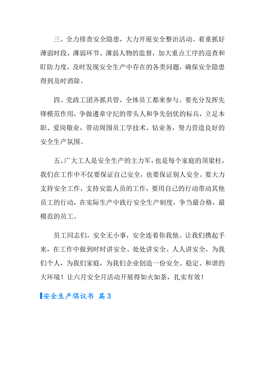 有关安全生产倡议书4篇_第4页