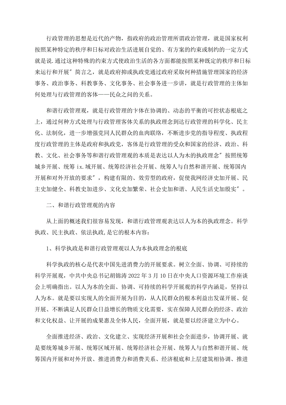 关于建构和谐的行政管理观_第2页