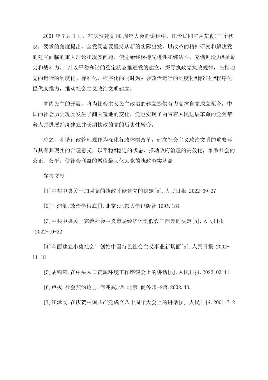 关于建构和谐的行政管理观_第5页