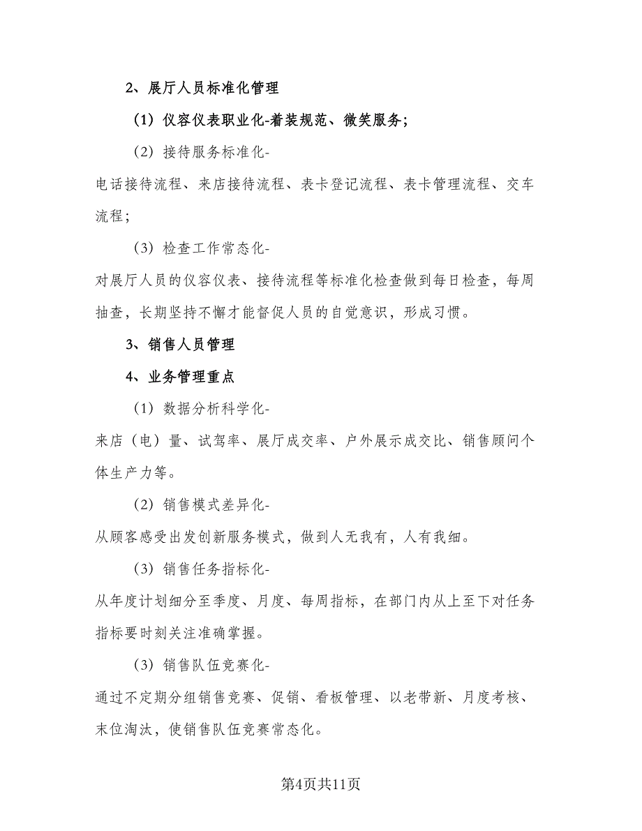 销售职员月度工作计划标准范文（5篇）_第4页