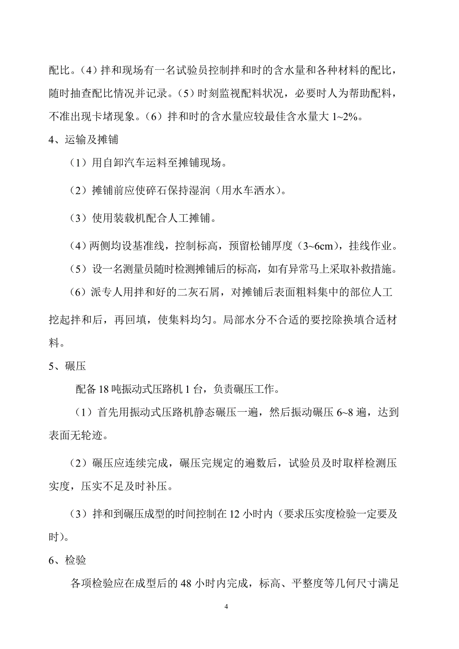 砼路面结构层专项方案.doc_第4页