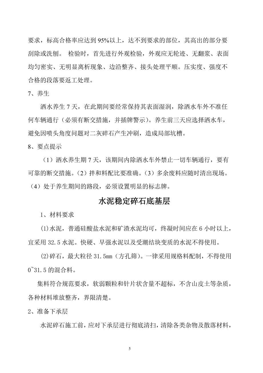 砼路面结构层专项方案.doc_第5页