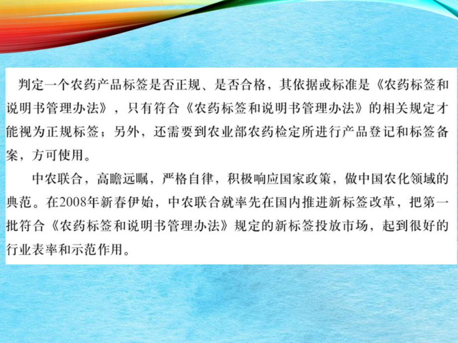 农药正规标签解读ppt课件_第4页