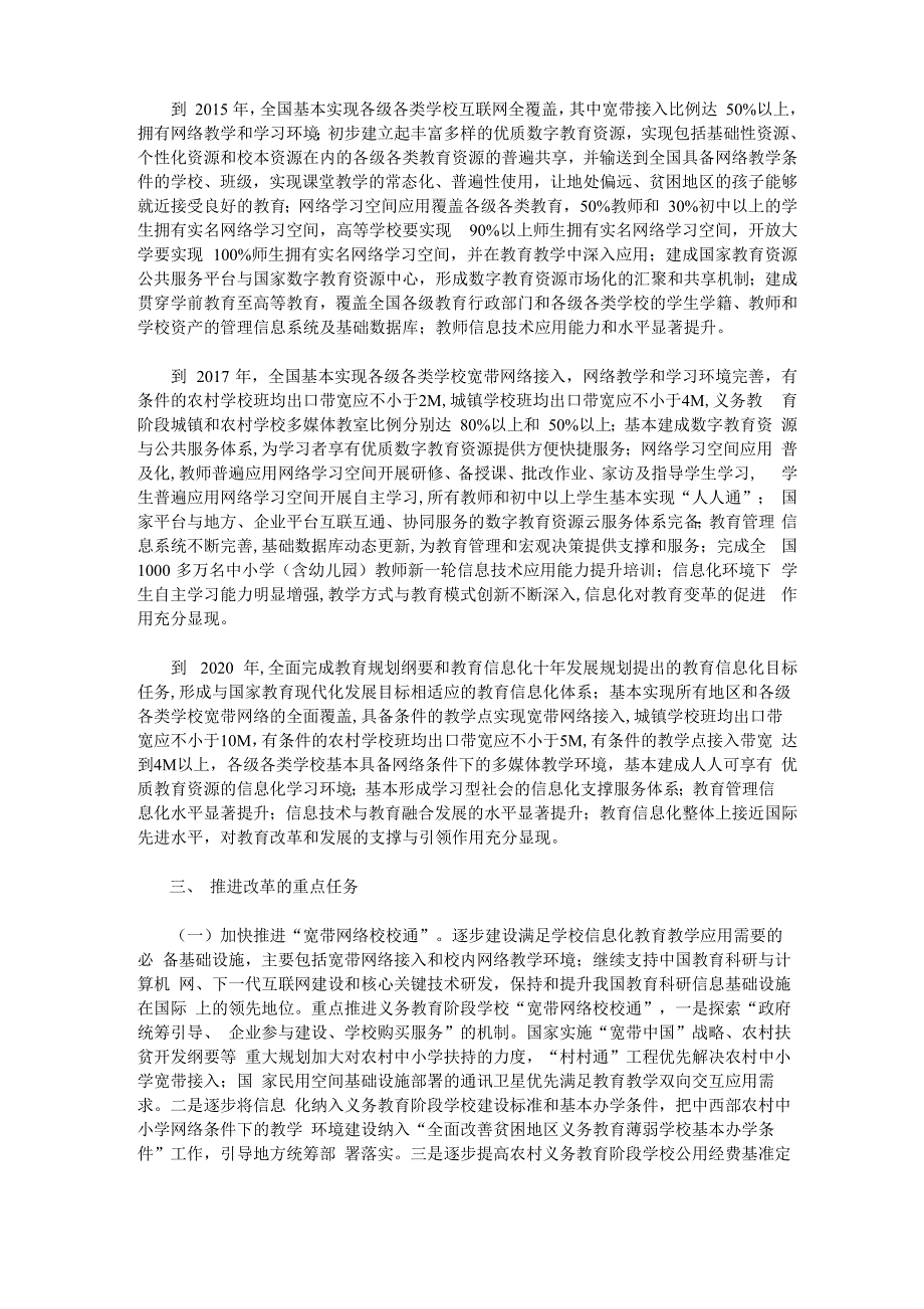 构建利用信息化手段扩大优质教育资源覆盖面有效机制的实施方案_第2页