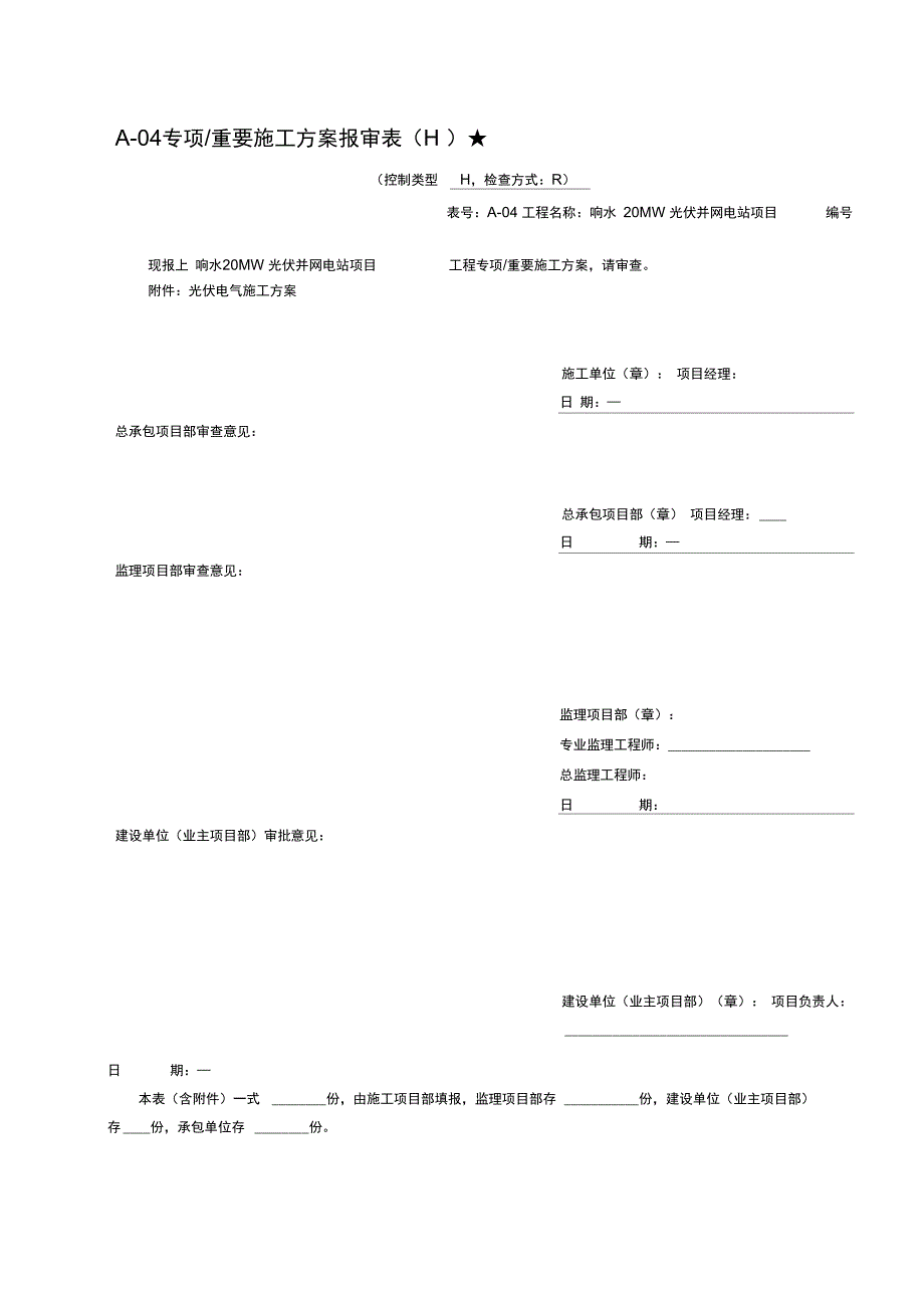 二标段电气工程施工组织设计方案模板_第1页