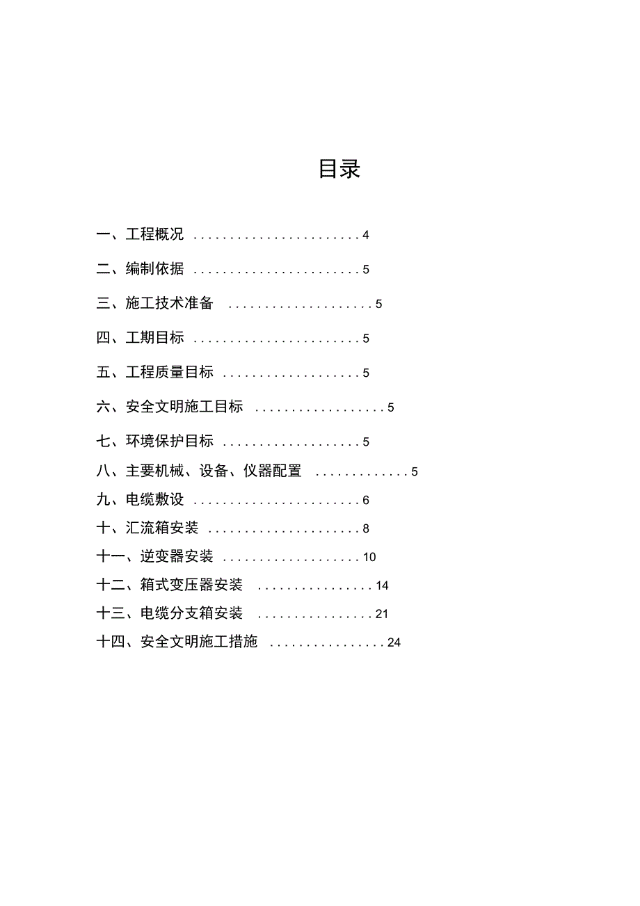 二标段电气工程施工组织设计方案模板_第4页