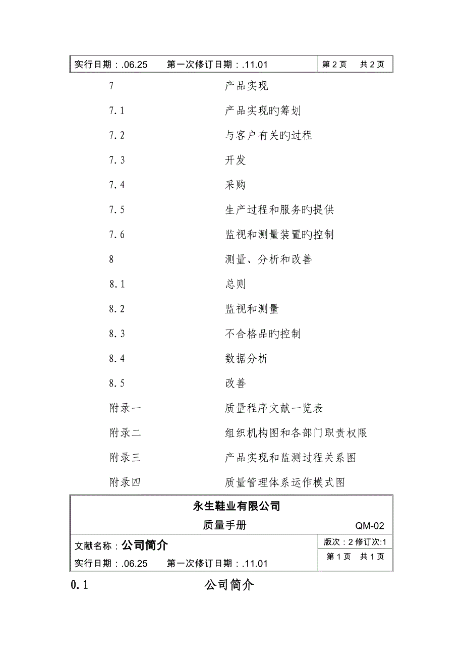 修订质量标准手册_第3页