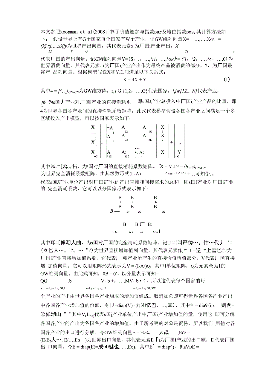 价值链指标计算_第1页