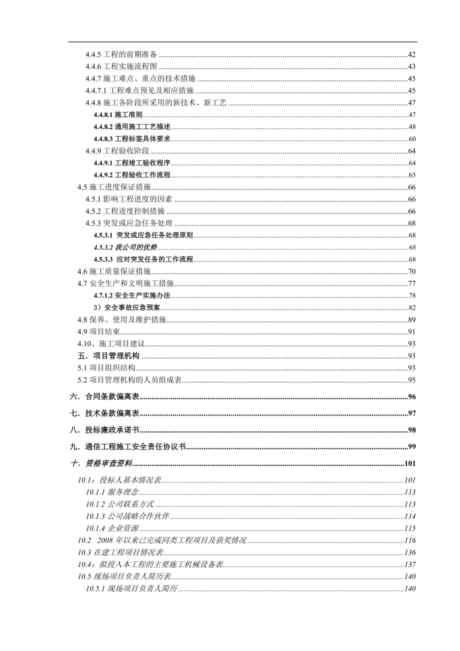 通信光缆工程施工投标文件.doc_第2页