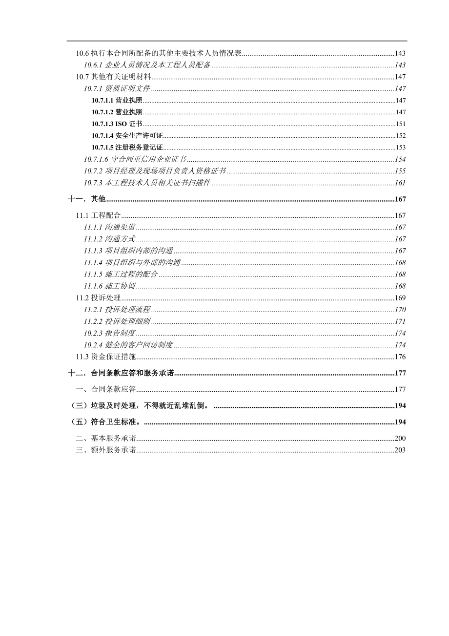 通信光缆工程施工投标文件.doc_第3页