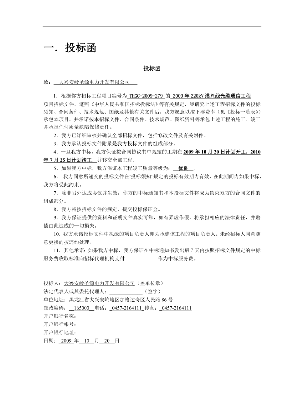 通信光缆工程施工投标文件.doc_第4页