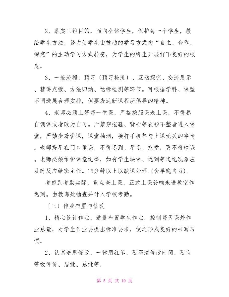 教学教研常规管理制度_第5页