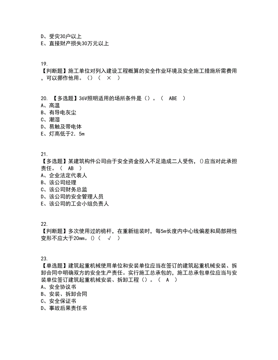 2022年安全员-C证（陕西省）资格证考试内容及题库模拟卷15【附答案】_第4页