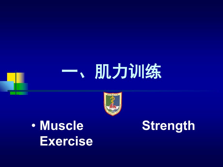 The-praction-of-Myodynamia-and-muscle-tension_第2页