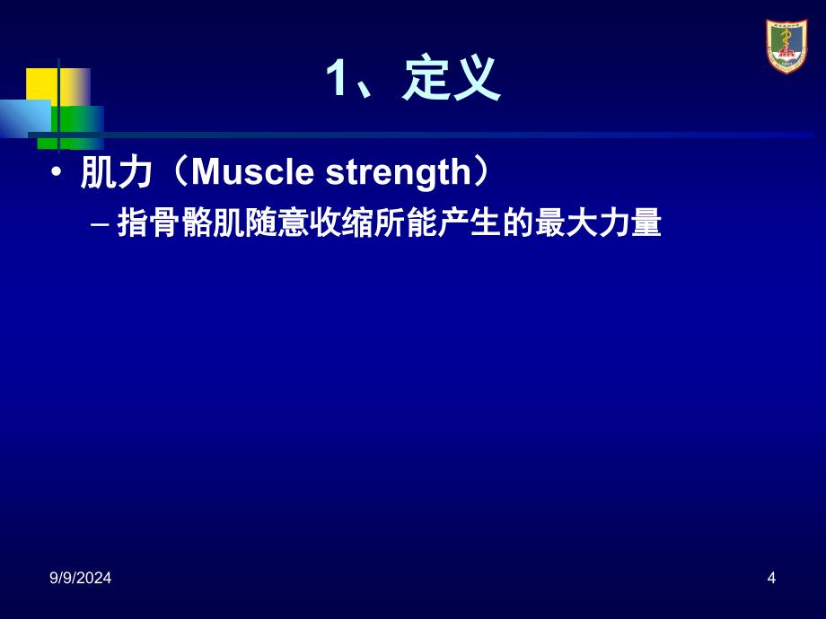 The-praction-of-Myodynamia-and-muscle-tension_第4页