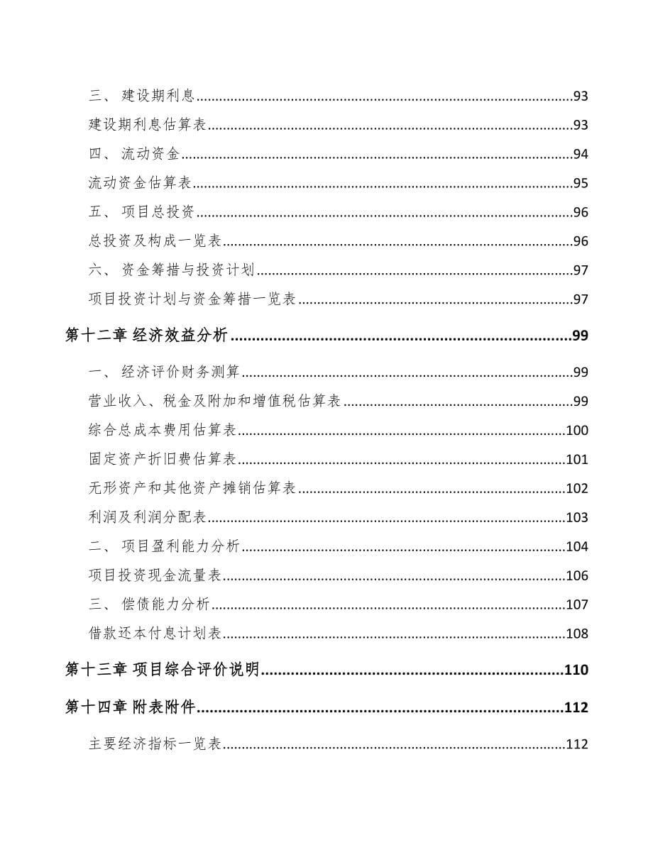 哈尔滨关于成立吹塑桶公司可行性研究报告_第5页