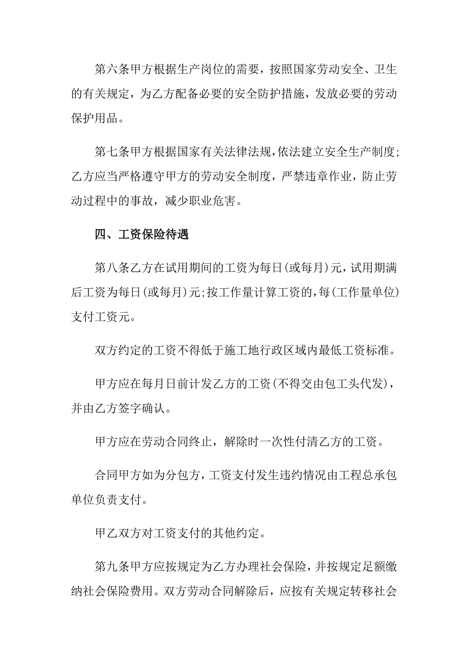 2022建筑合同模板锦集九篇_第3页