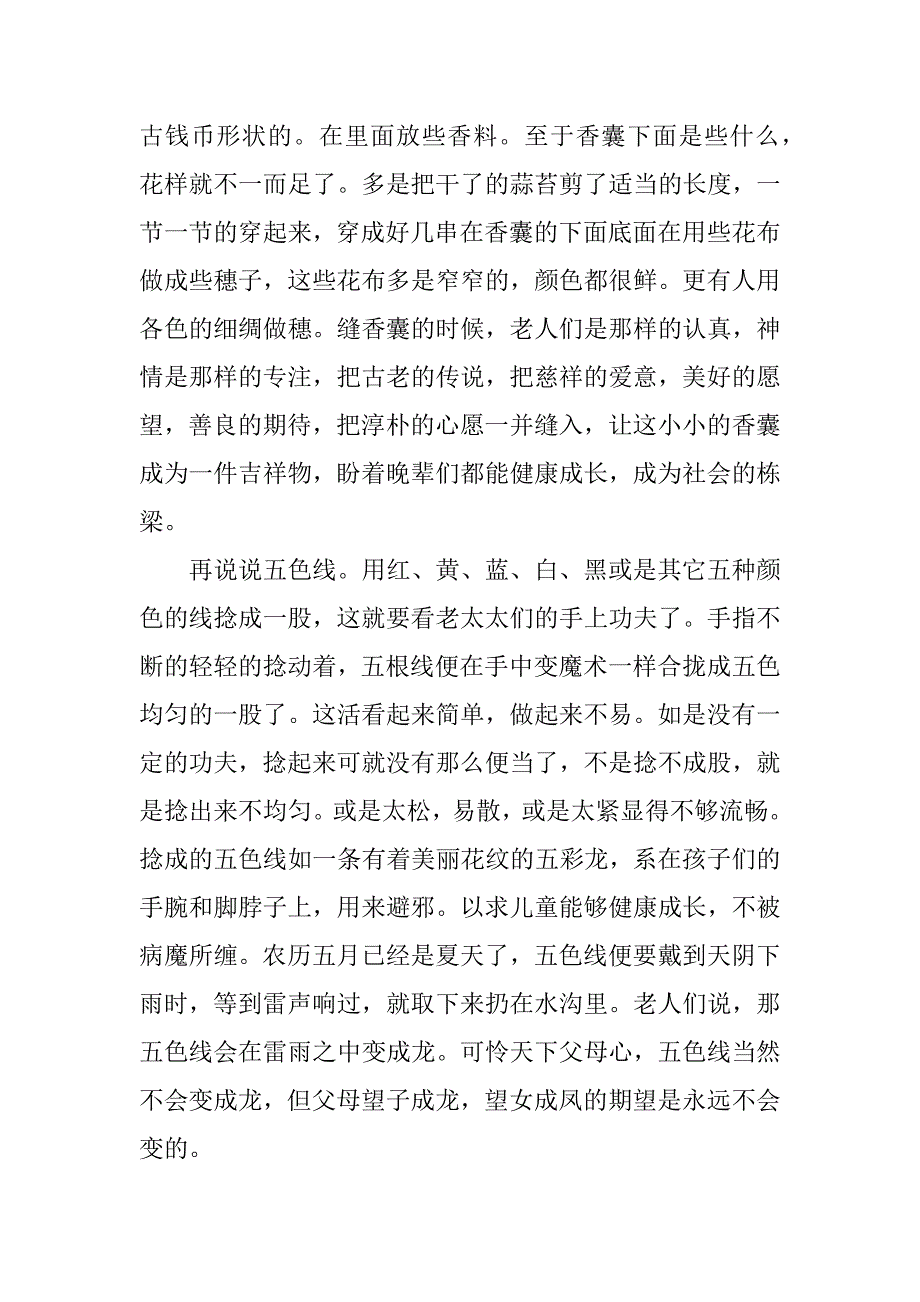 2023年过端午节优秀作文600字范文_第4页