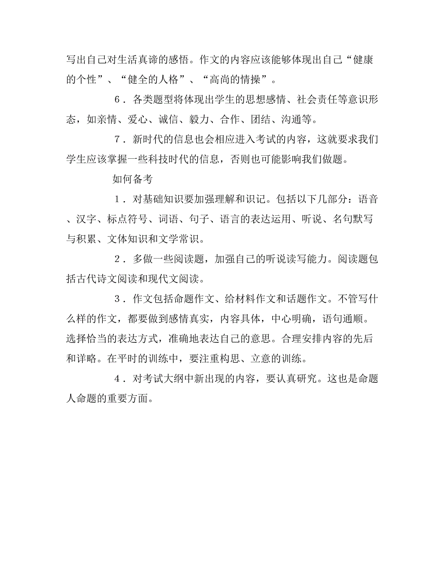 2019年中考语文命题趋势教育论文.doc_第2页