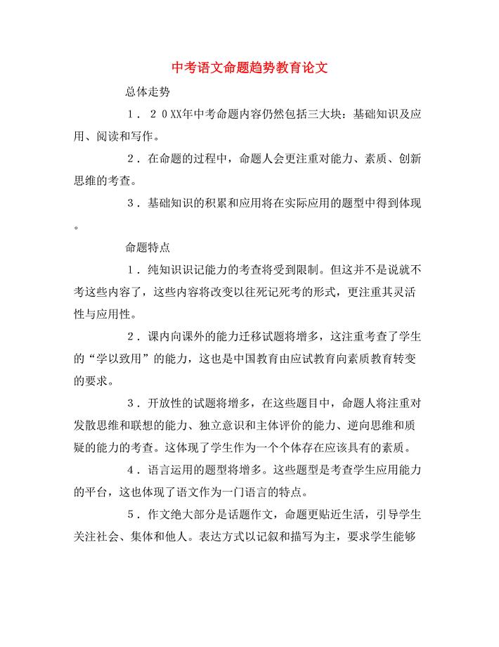 2019年中考语文命题趋势教育论文.doc