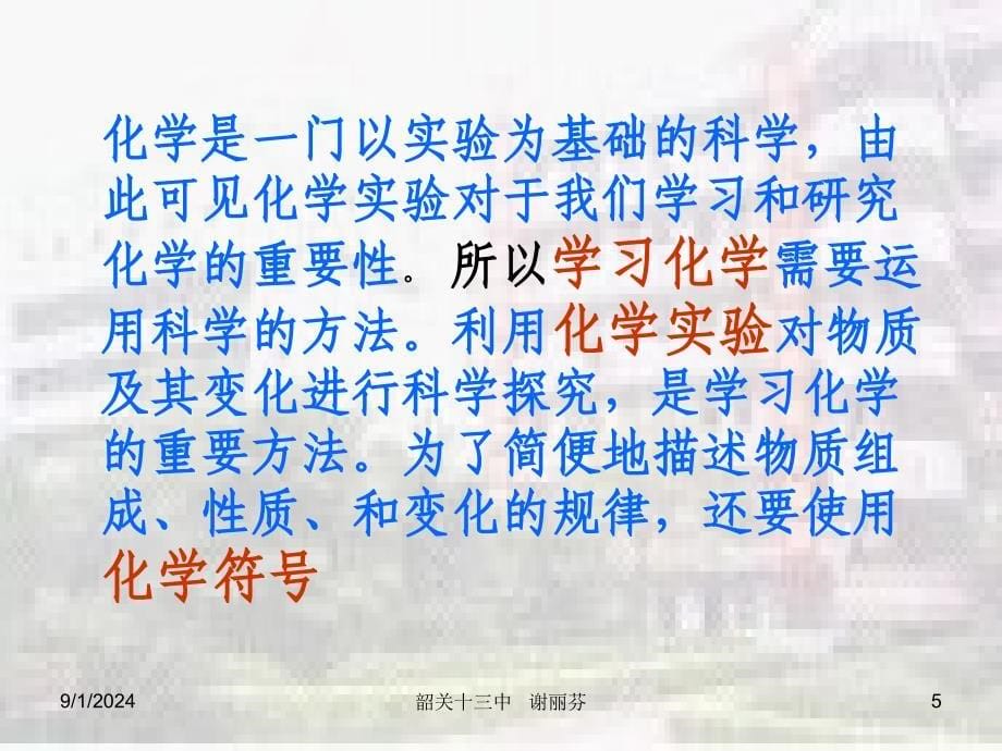 怎样学习和研究化学课件三十二(沪教版九年级)_第5页