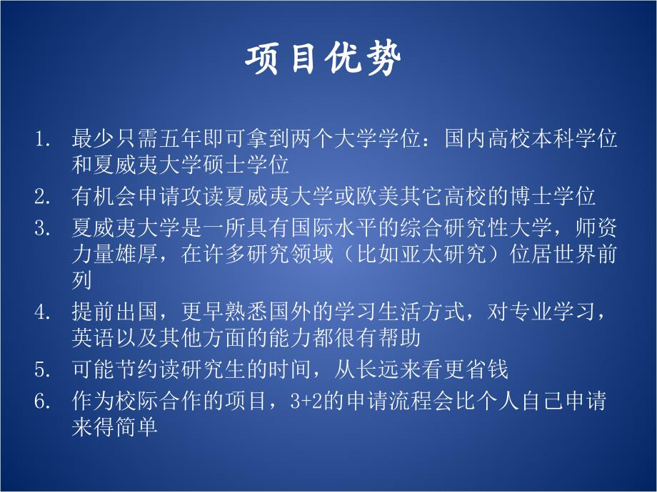 夏威夷大学马诺阿校区32本硕连读项目介绍Universityof_第3页