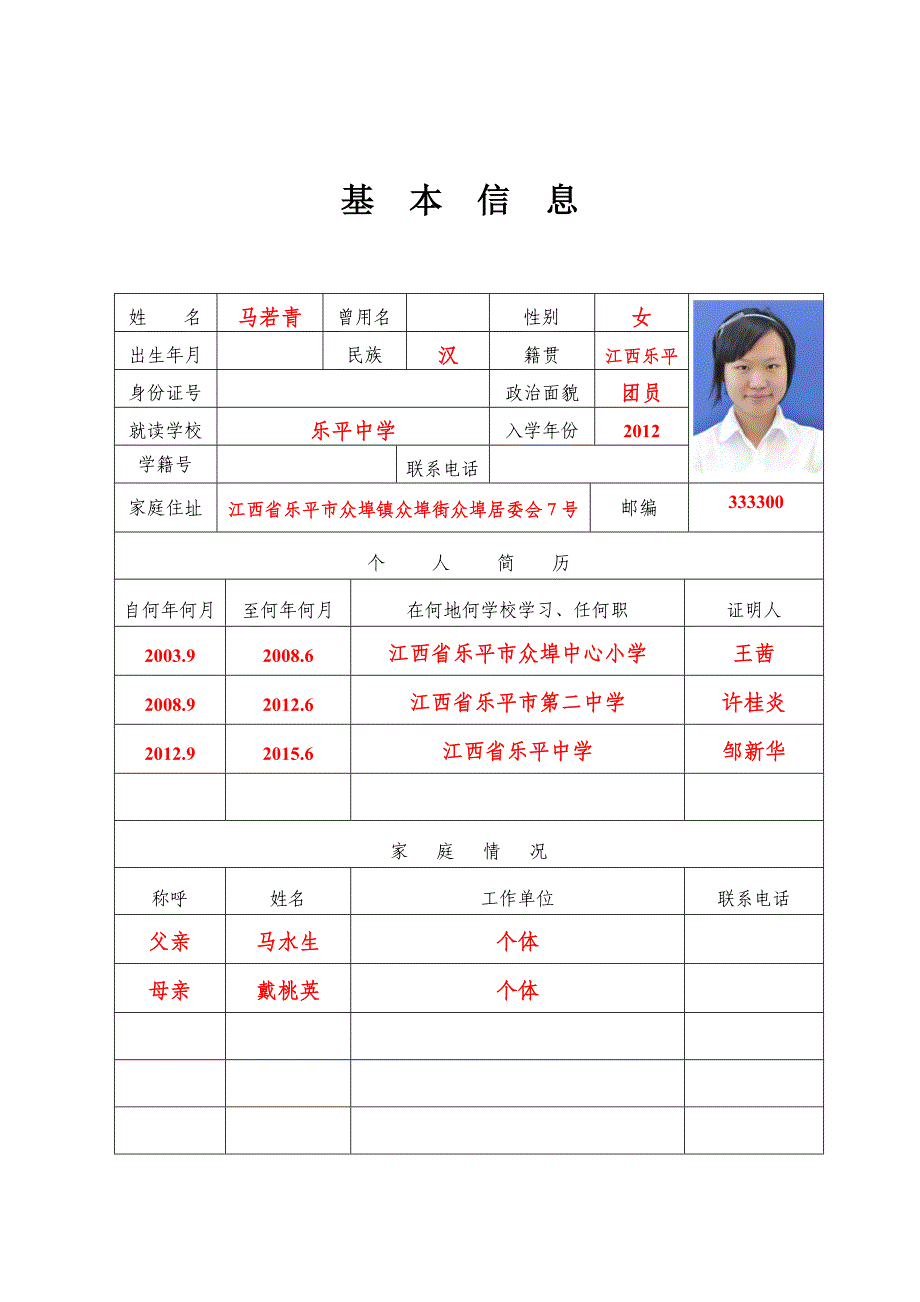 江西省普通高中学生综合素质评价手册_第2页