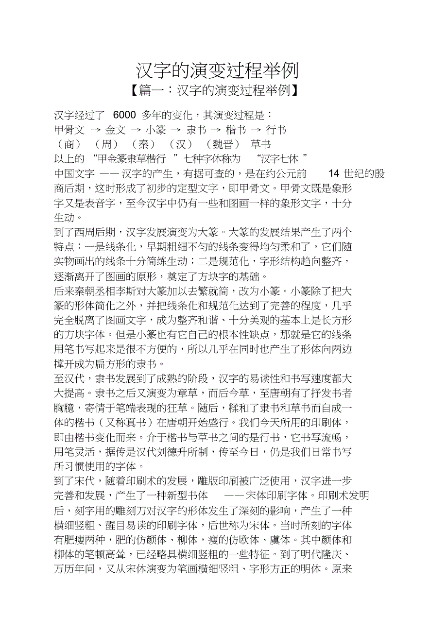 汉字的演变过程举例_第1页