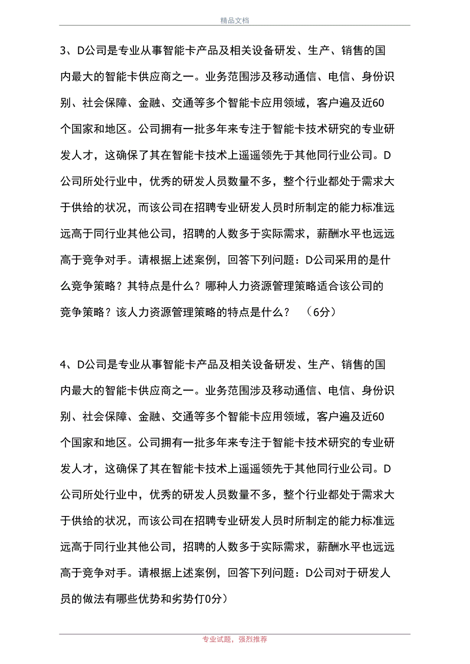 2021高级人力资源管理师-问答集_第2页