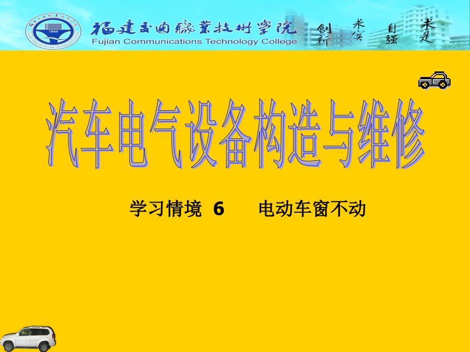 学习情境6电动车窗不动_第1页