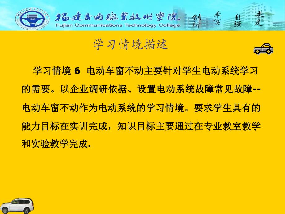 学习情境6电动车窗不动_第2页