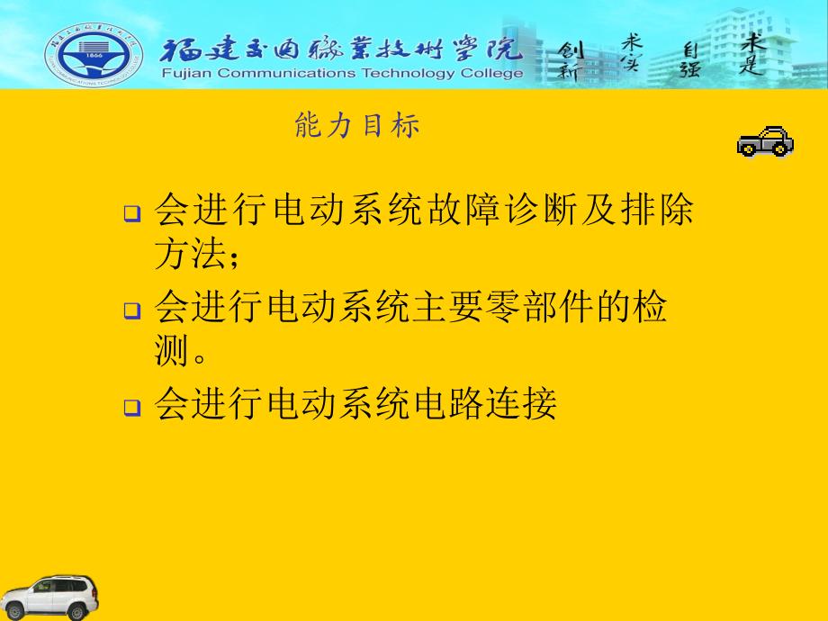 学习情境6电动车窗不动_第3页