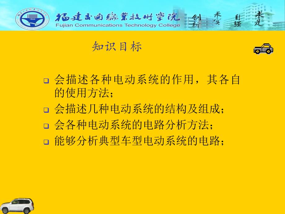 学习情境6电动车窗不动_第4页