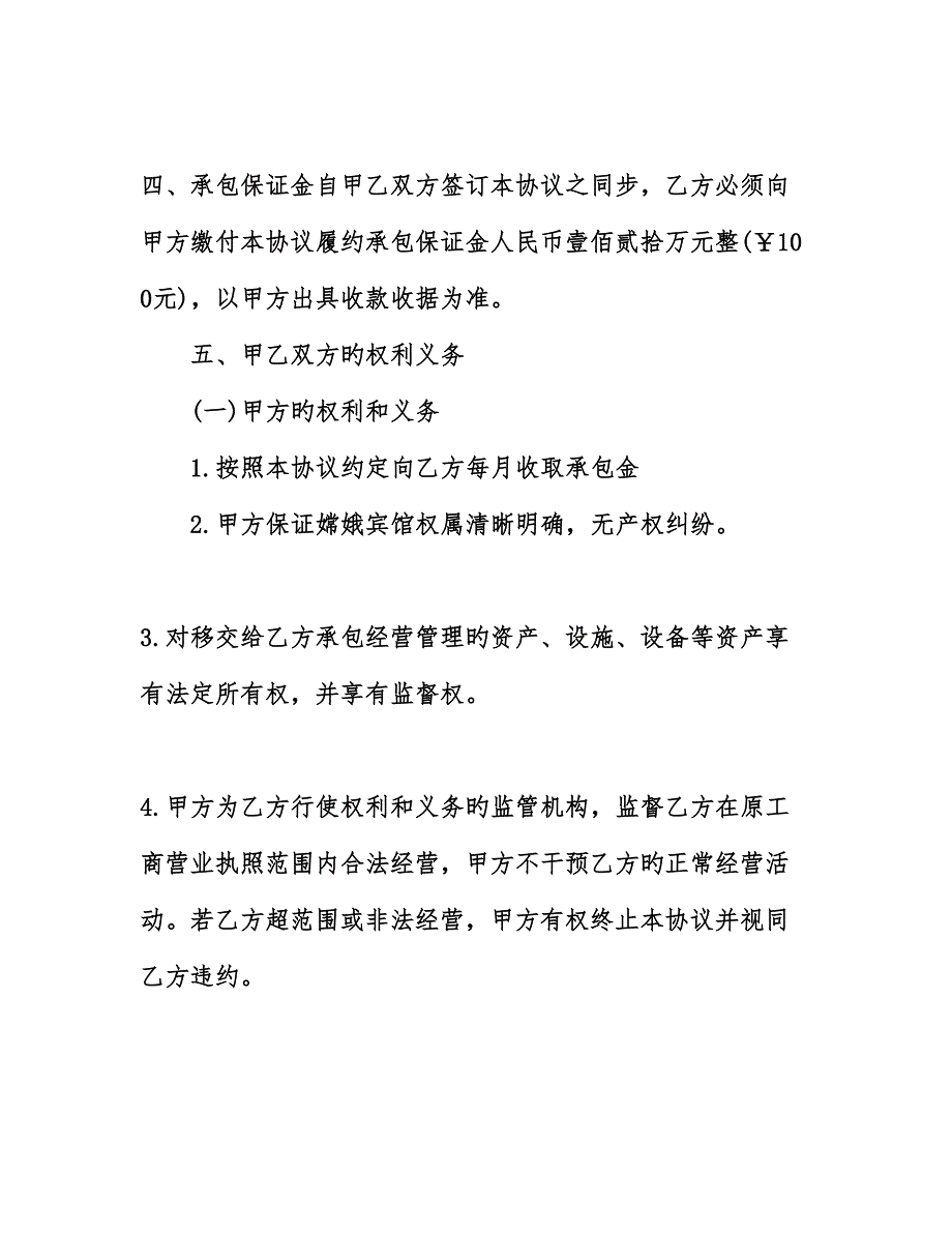 个人承包经营合同模板3篇_第3页