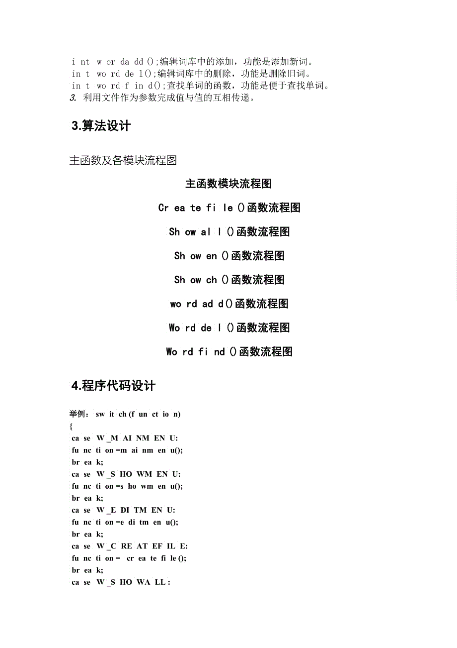 C语言电子词典_第3页