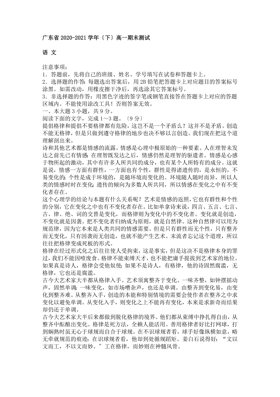 广东省2020-2021学年(下)高一期末测试语文试卷.doc_第1页