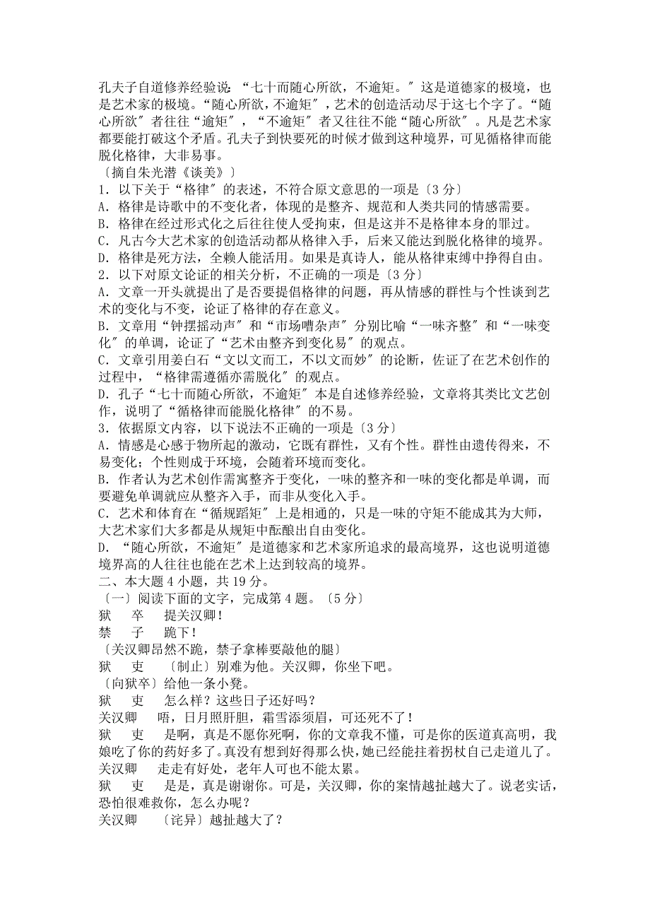 广东省2020-2021学年(下)高一期末测试语文试卷.doc_第2页