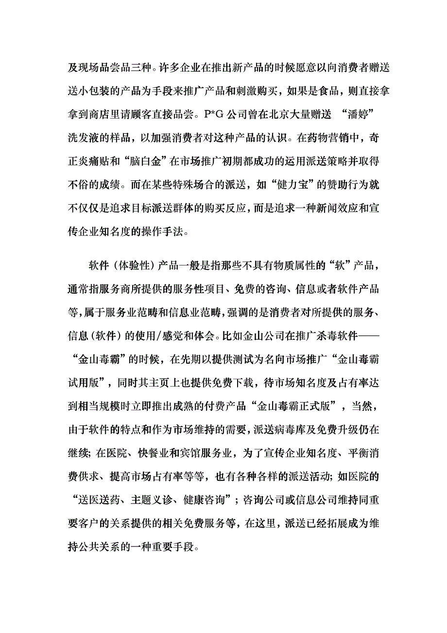 浅谈促销活动中派送的巧妙运用_第2页