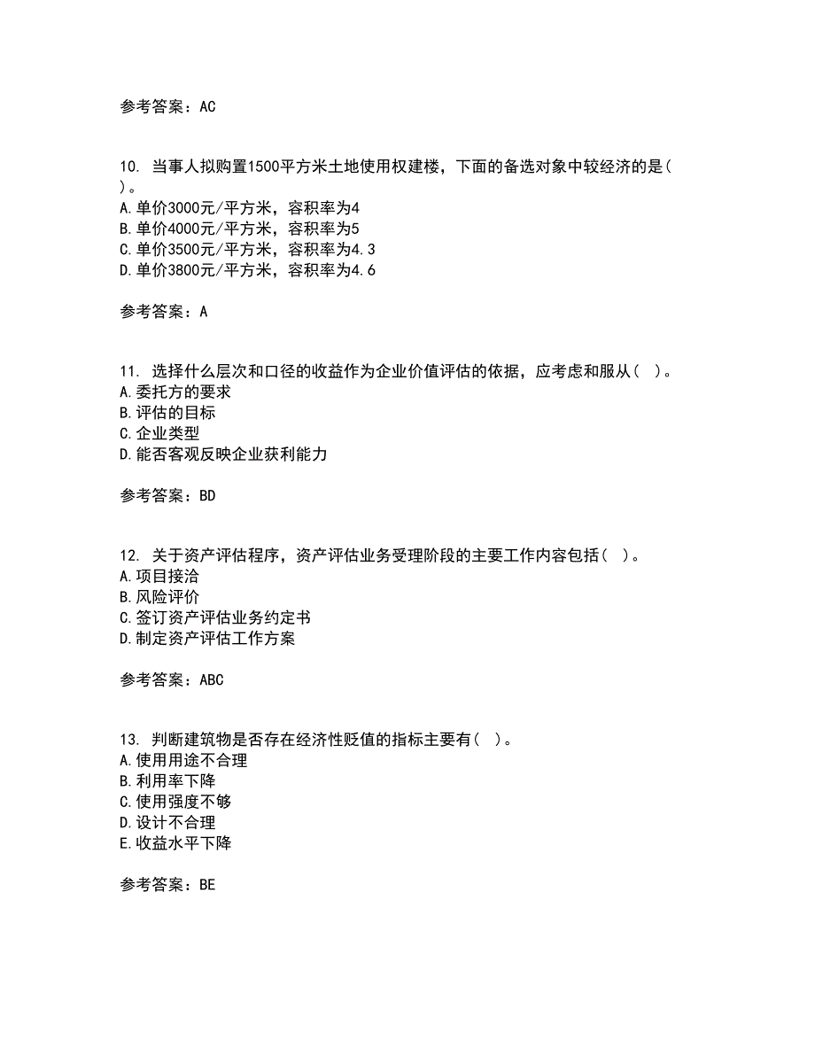 南开大学21春《资产评估》在线作业一满分答案65_第3页