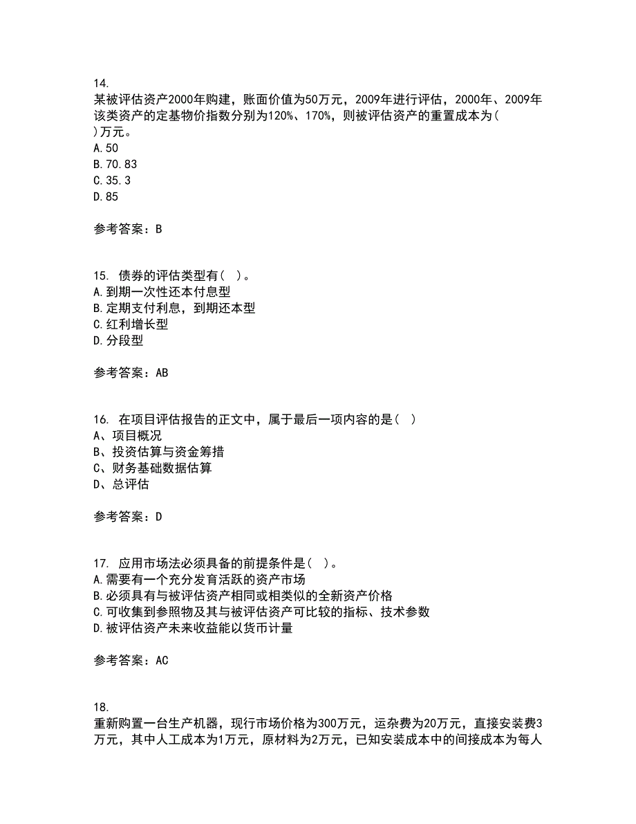 南开大学21春《资产评估》在线作业一满分答案65_第4页