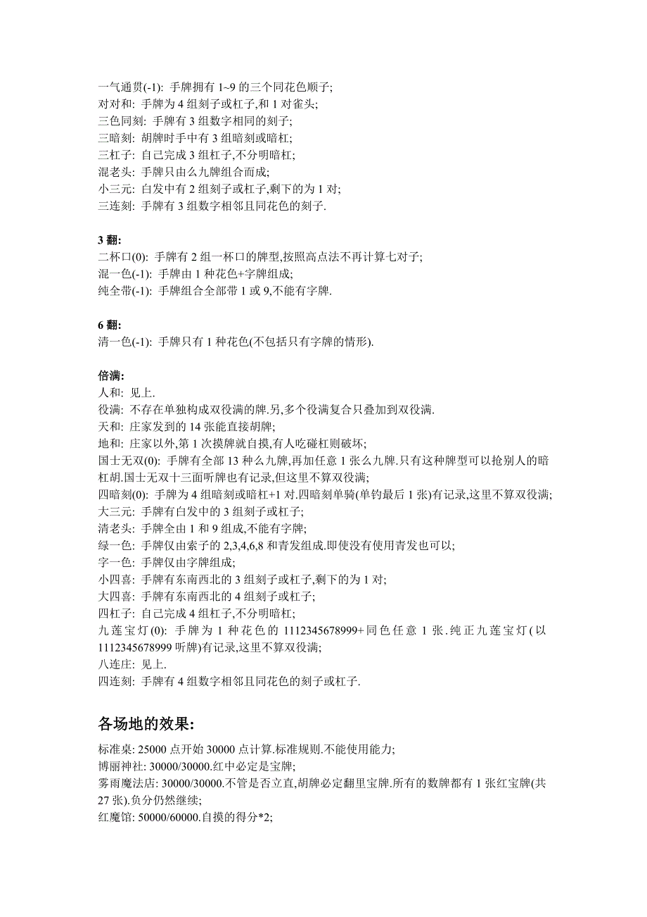 【东方幻想麻雀】系统说明、场地效果及称号大全.doc_第3页