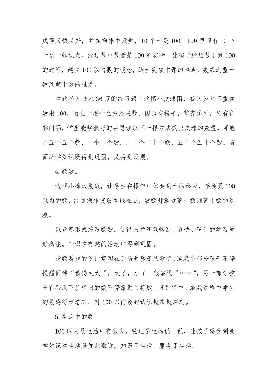 小学一年级数学说课稿《100以内数的认识》_第4页