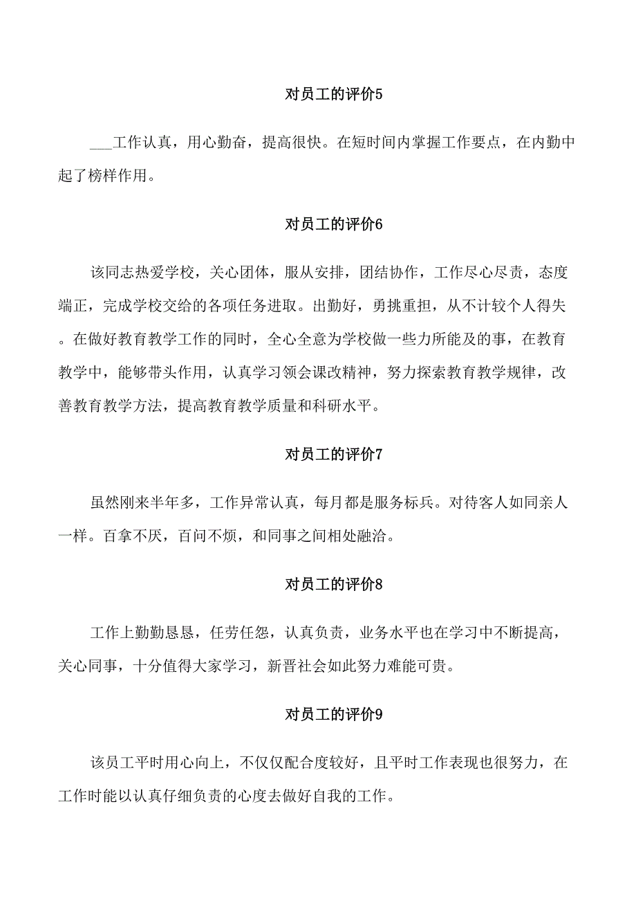 对员工的评价参考10句_第2页