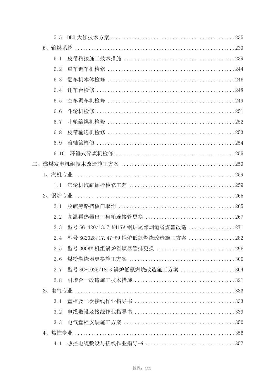 汽机检修施工技术方案汇编_第5页